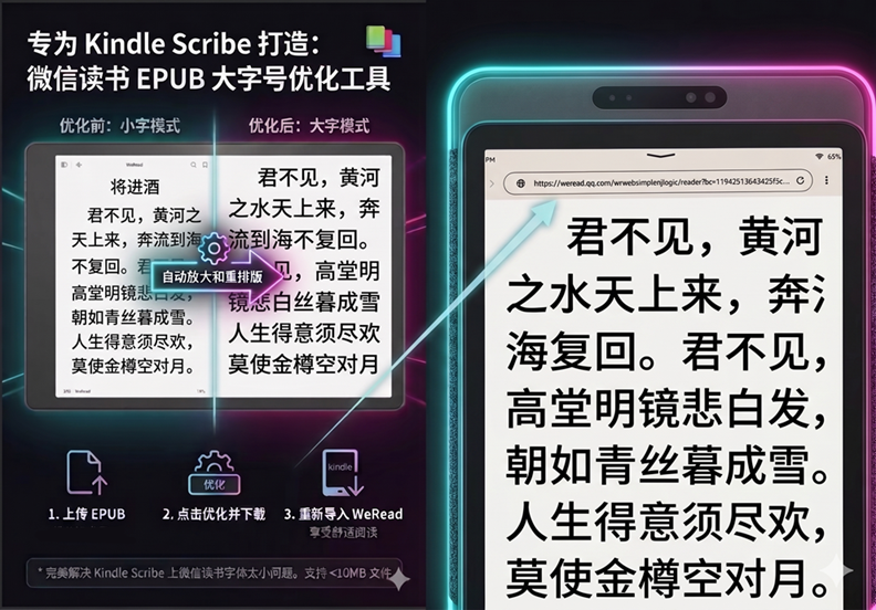 WeChat Read EPUB Optimizer